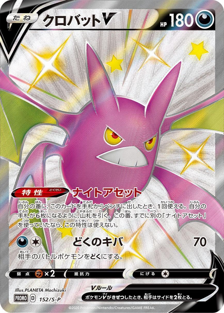Crobat V Shiny Star V Japanese Deck
